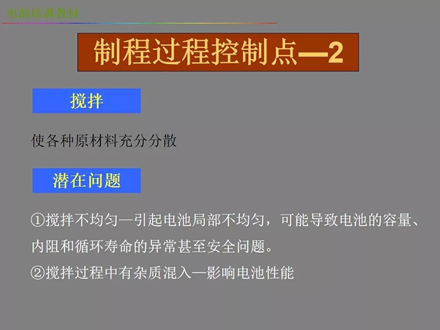鋰電池廠家詳解：鋰電池生產(chǎn)工藝注意問題（圖）